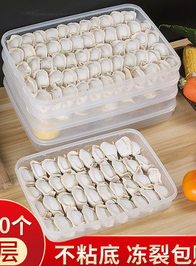 食品级冰箱饺子盒家用托盘