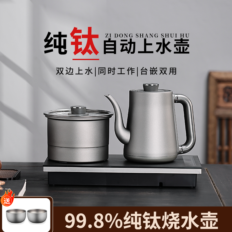 纯钛全自动智能底部上水电热烧水壶泡茶专用嵌入式茶台一体煮茶器