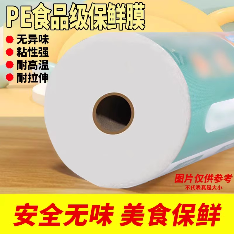 食品级保鲜膜家用大卷PE厨房微波炉美容院商用高温切割盒器经济装