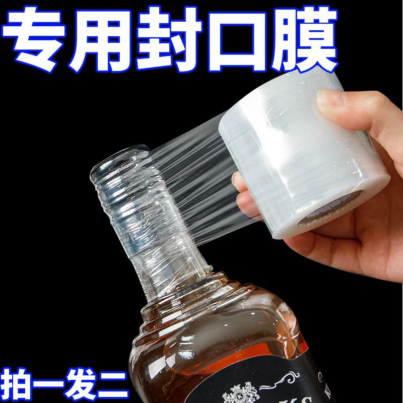 轶佳酒瓶封口膜加长款