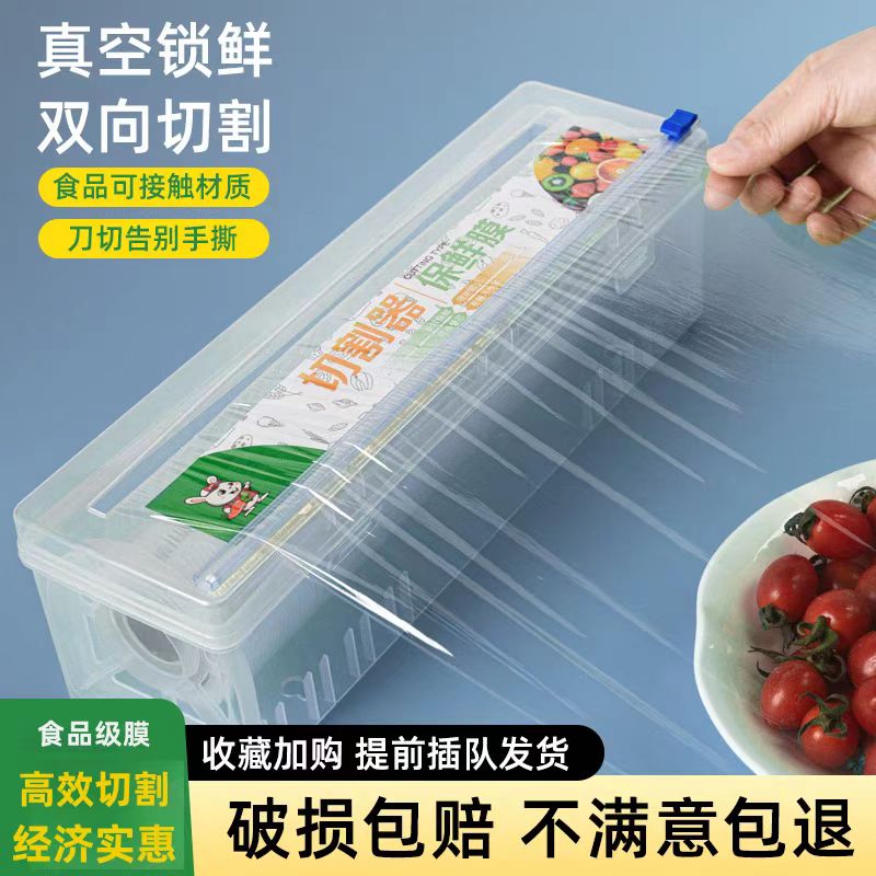 保鲜膜切割食品家用食品级经济耐高温pe商用专用大卷厨房切割器