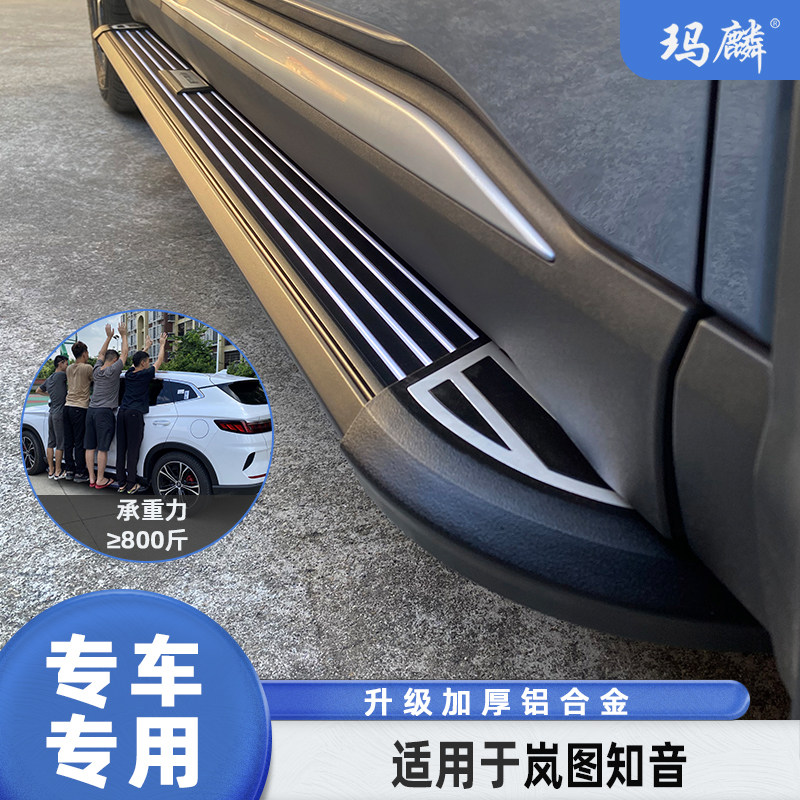 适用于岚图知音脚踏板太阳能带灯迎宾汽车铝合金侧踏板改装配件