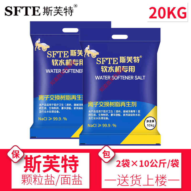 斯芙特软水盐斯芙特软水机专用盐细盐面盐包邮