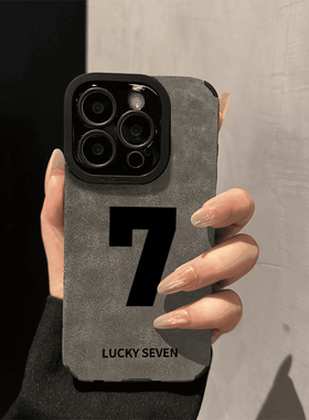 幸运数字7适用苹果16promax手机壳iphone15promax男女13pro翻毛皮12小众高级感14全包镜头15硅胶plus保护套11