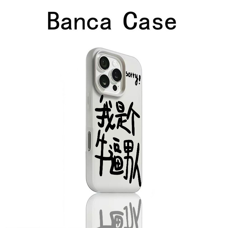我是牛逼的男人适用苹果17/16promax肤感果冻手机壳14plus磨砂二合一iPhone15promax创意13不撞款12/11保护套