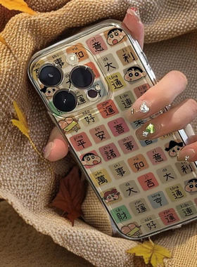 卡通好运小新适用苹果16promax手机壳iPhone14pro文字华为mate70荣耀300Reno13透明小米15vivox200s19软套k80