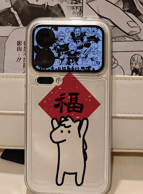 2026福到马年手机壳适用苹果17promaxiPhone16pro新年小米17reno15华为Pura80软套vivox300红米K90荣耀500pro