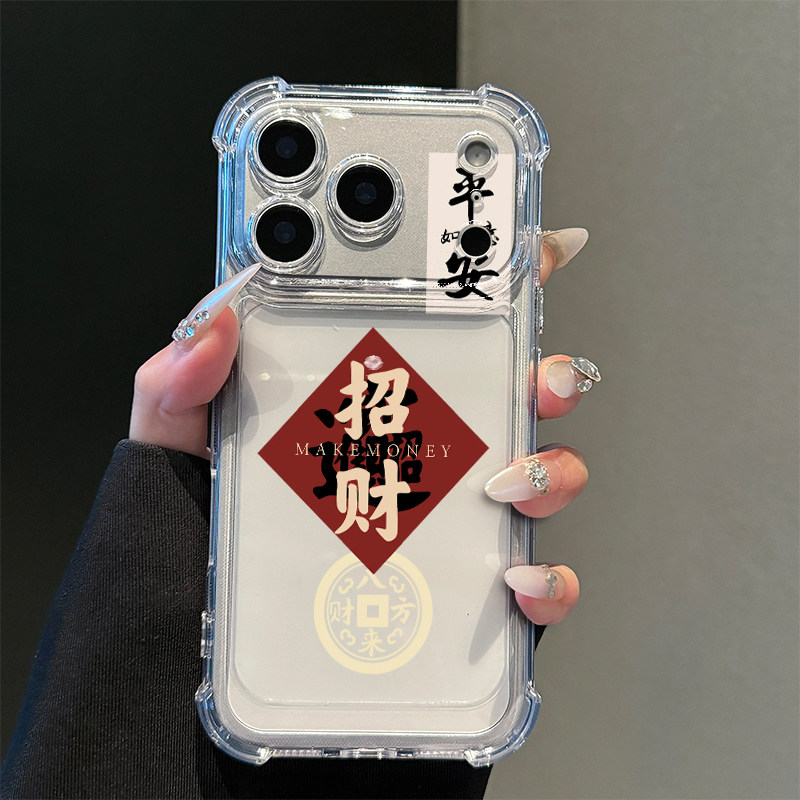 招财平安如意适用苹果17promax四角防摔气囊手机壳iPhone16/15/14/13pro全包透明vivo华为P80小米17oppo软套