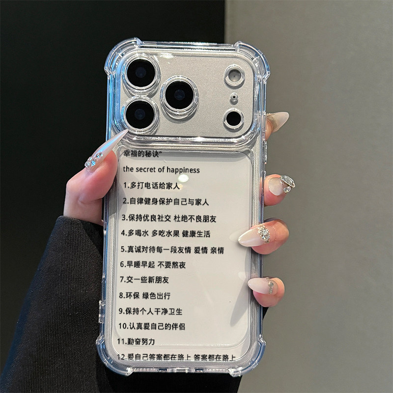 幸福的秘诀文字适用苹果18PROMAX手机壳小米17Max华为nova16透明pura90卡通vivox300气囊OPPORENO15红米k100p