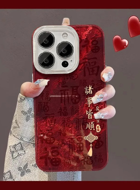 红色福诸事皆顺适用苹果iPhone16promax手机壳华为pura70本命mate60pro荣耀300新年vivos20情侣reno13小米15