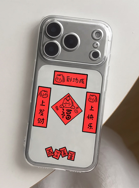 马到成功对联手机壳适用苹果17promaxiPhone16pro新年小米17reno15华为Pura80软套vivox300红米K90荣耀500pro