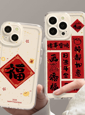 新年喜庆福适用苹果16手机壳iPhone15promax新款华为mate70红米note13国风k80小米14软vivoos20荣耀oppo透明