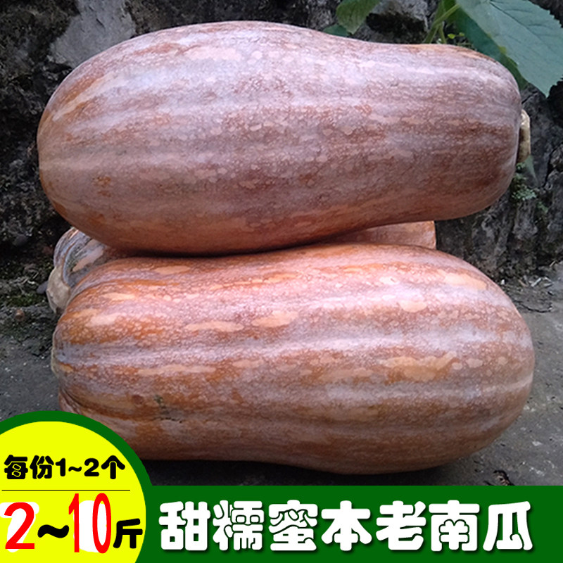 广西新鲜老南瓜农家自种粉糯甜蜜本老南瓜蔬菜宝宝孕妇辅食特价