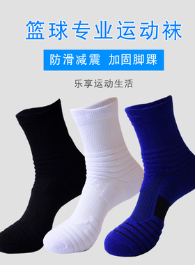 男士专业篮球袜纯色中帮运动袜蓝色高帮长袜透气毛巾底中筒精英袜