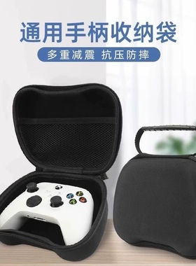 游戏手柄收纳包Switch pro/Xbox/PS4/5手柄收纳盒防摔便携手提包