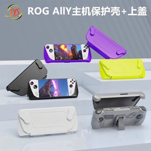 JYS原装 rogally掌机保护壳TPU防摔散热ROG AllY保护套全包壳配件
