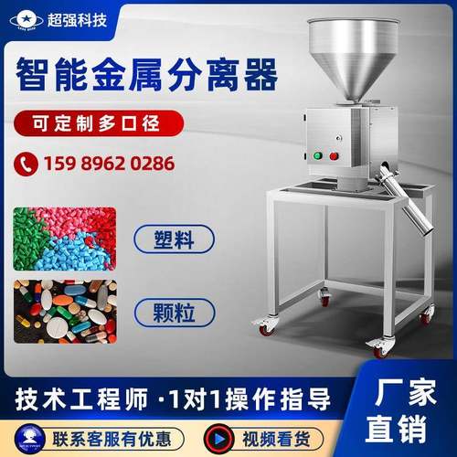 药品颗粒金属分离器塑料机械粉末水口料分离机智能高效全自动