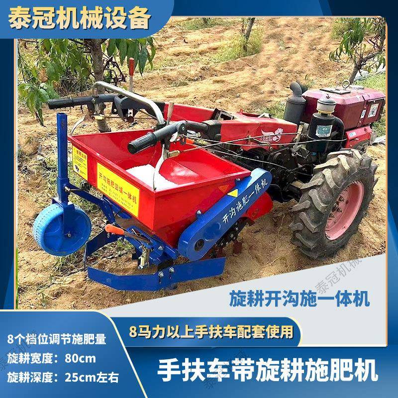手扶拖拉机带果园大棚丘陵山地小块地深施肥机旋耕开沟施肥一体机