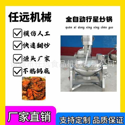 全自动香菇豆豉酱行星搅拌炒锅电加热剁椒酱龙虾酱料炒制搅拌锅