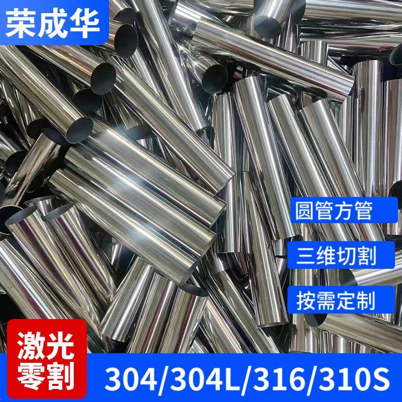 201不锈钢管三维激光切割加工304不锈钢焊接钢管