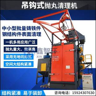 抛丸机吊钩式抛丸机挂钩式喷丸机钢材除锈清理设备工厂家