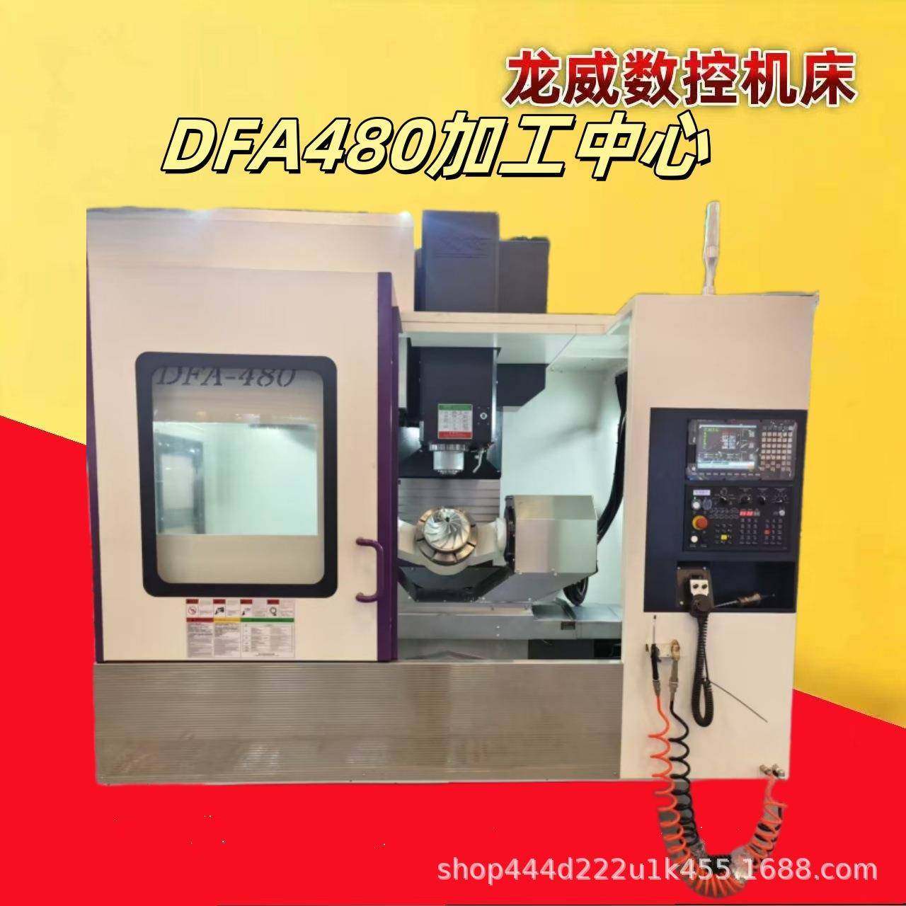DAF480加工中心型号齐全通用源头厂家工厂直销优惠全自动智能