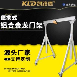 龙门吊轻型铝合金龙门架轻便手推移动可升降电动葫芦铝架可定制