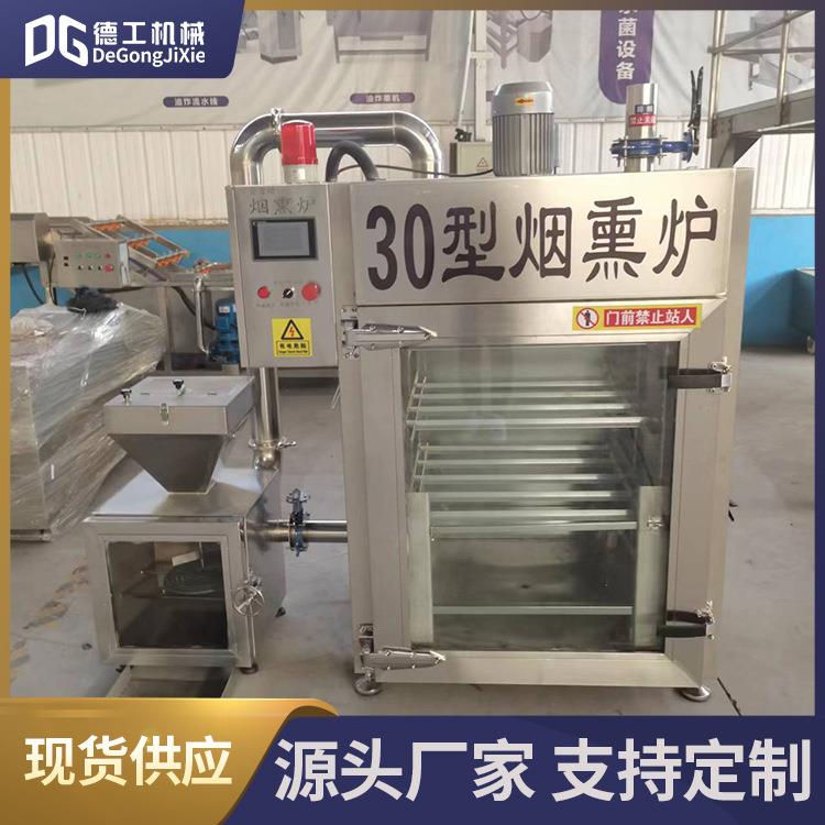 全自动香肠红肠老火腿烟熏炉肉制品烟熏上色机商用豆干烟熏炉