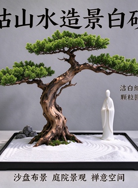枯山水专用白沙沙盘庭院铺面白沙