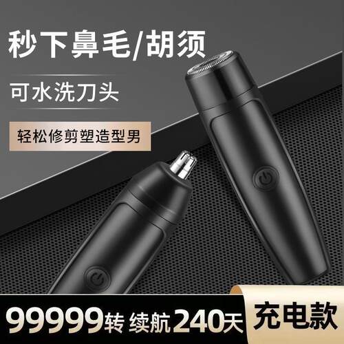 充电电动剃须刀刮胡刀鼻毛剪鼻毛器鼻毛修剪器旅行款一机双用