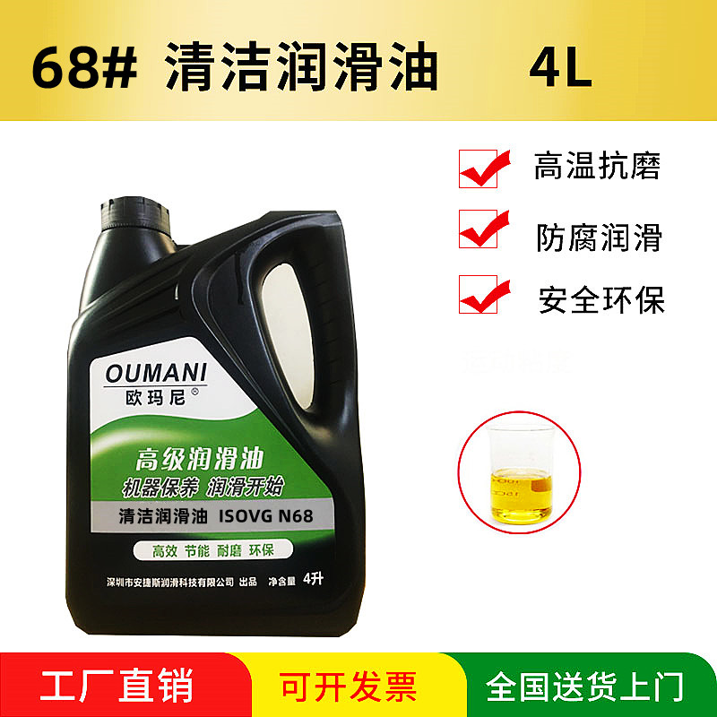 欧玛尼清洁润滑油68号N22#32#46#100机械雕刻机床导轨封边机机油