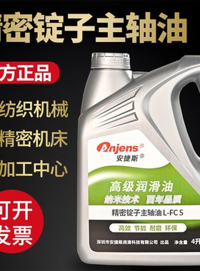 L-FC5#2#7#10#15#22号精密锭子主轴冷却油纺织机械高速锭子轴承油