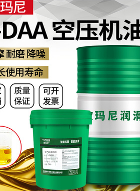 L-DAA46#空气压缩机油L-DAA32 L-DAA68#轻负荷活塞往复式空压机油