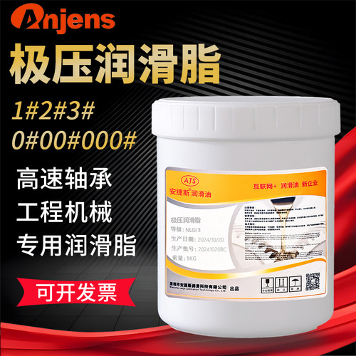 安捷斯极压润滑脂NLGI0#-000#