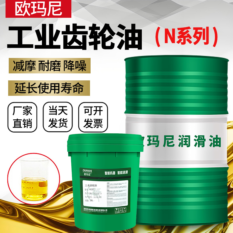 欧玛尼工业齿轮油N150#220极压齿轮油N320蜗轮蜗杆油N460减速机油