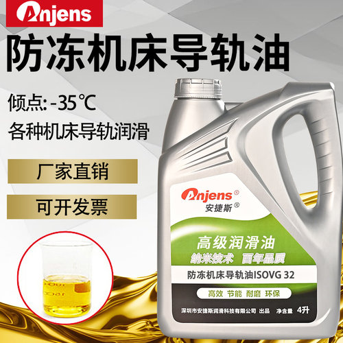 安捷斯防冻机床导轨油VG32号46号68号22耐低温流动性无固体添加剂