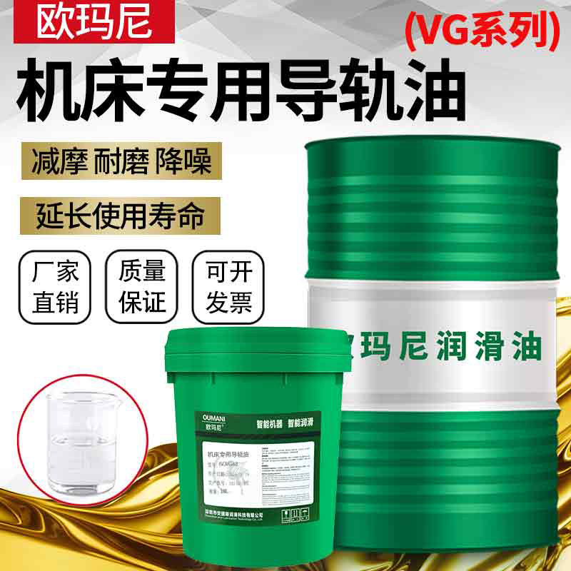 加工中心车床导轨油68号电梯轨道46磨床32#150数控机床液压油专用