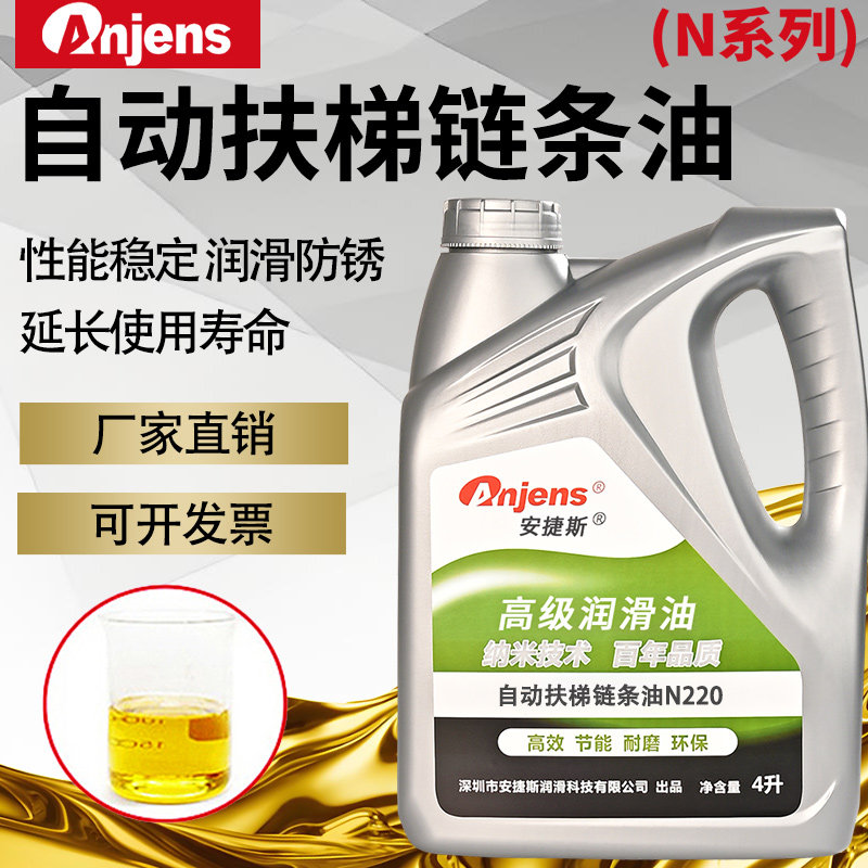 安捷斯自动扶梯专用链条油N100 150 220 320号梯级踏板保养润滑油