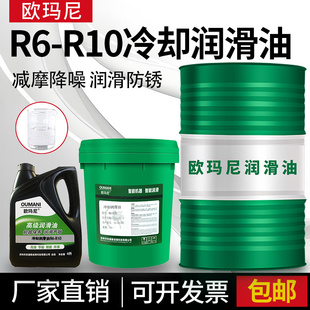 R32 欧玛尼冷却润滑油R6 R10 R20 主轴油磨床磨头CNC油冷机油 R25