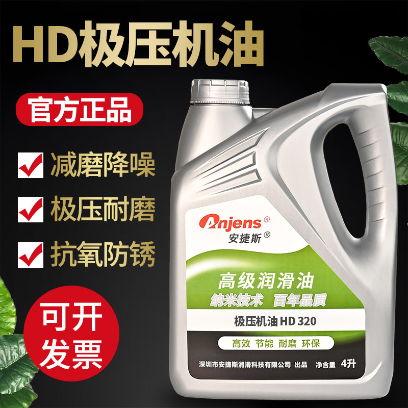 安捷斯极压机油HD320HD460