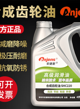 安捷斯SHC220合成齿轮油SHC100#150#320#460#680号工业极压齿轮油