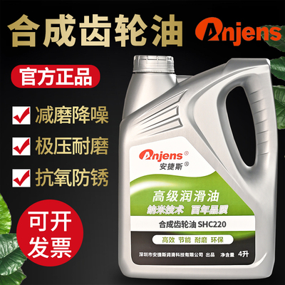 安捷斯合成齿轮油SHC220#320号