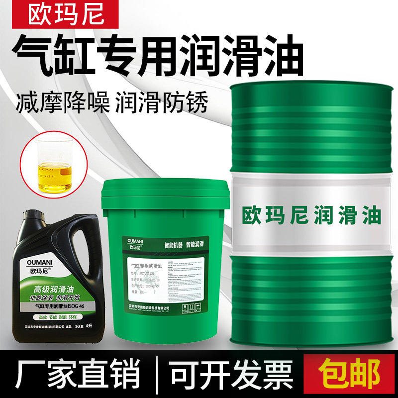 欧玛尼气缸润滑油VG32#油雾器专用油透平1号水分离器电磁阀气动油
