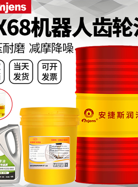 安捷斯A98L-0040-0233AX68减速齿轮油工业机器人手臂专用润滑油