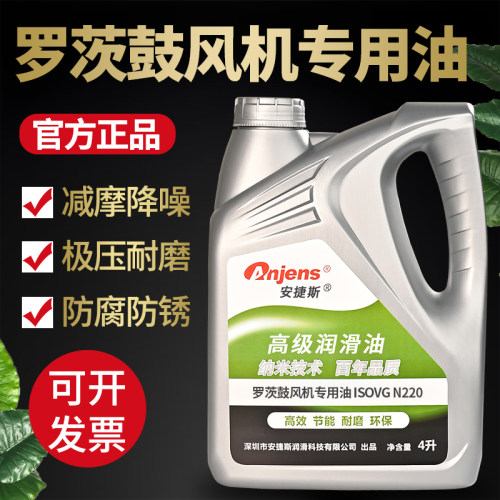 安捷斯罗茨鼓风机专用油N220