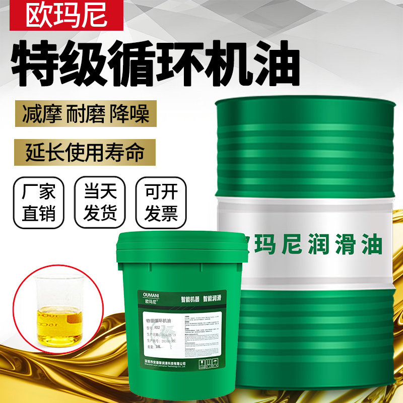 欧玛尼特级循环机油R32 R46 R68 R100液压系统循环油机床造纸机油