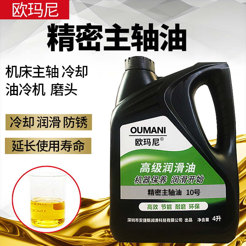 主轴油5号cnc加工中心高速锭子油10#2号油冷机磨床磨头冷却润滑油