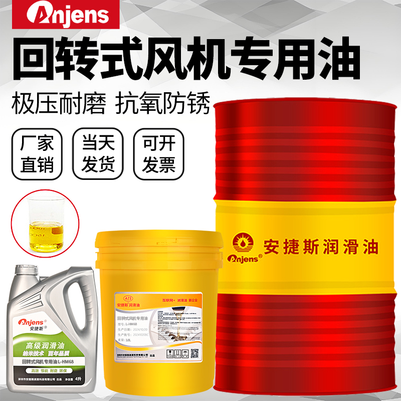 安捷斯L-HM68回转式风机专用油32