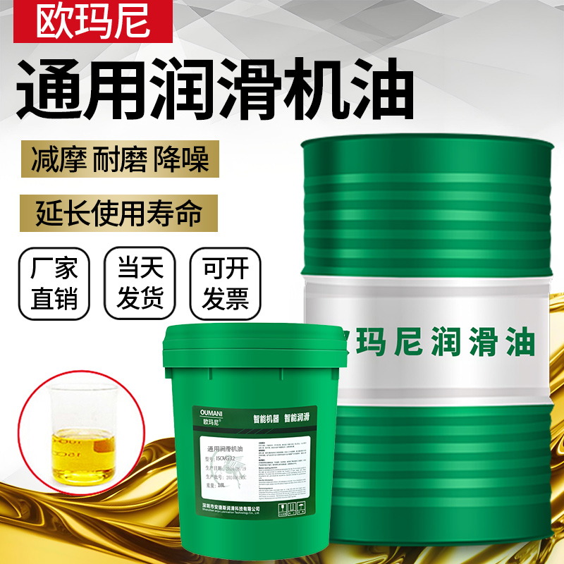 通用润滑机油10#20#30#减速机40#50#60#风机轴承润滑油齿轮机械油