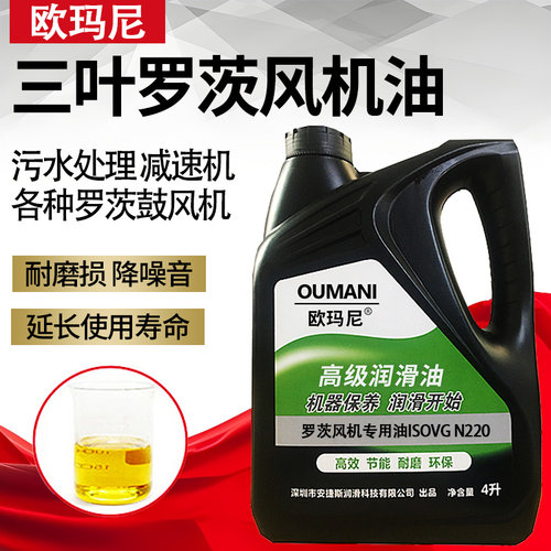 三叶罗茨鼓风机专用油N220润滑油